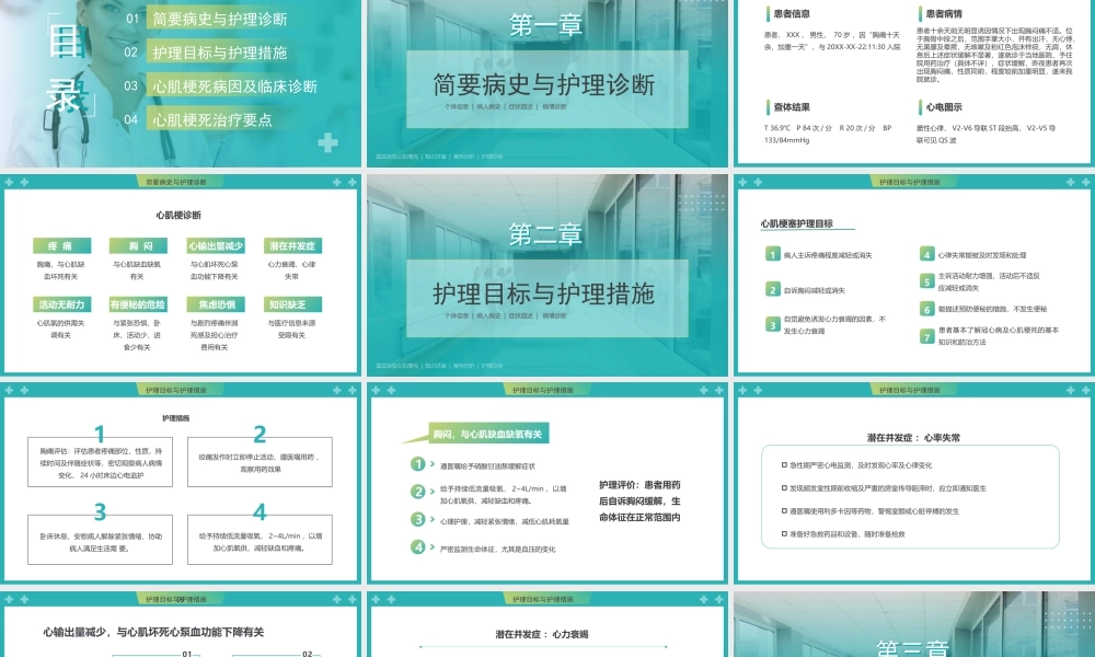急性心梗心脏病护理查房培训PPT课件（带内容）.pptx