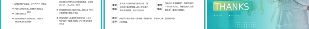 急性心梗心脏病护理查房培训PPT课件（带内容）.pptx