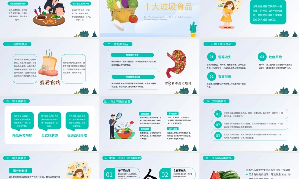 食品安全教育食品安全从我做起PPT课件（带内容）.pptx