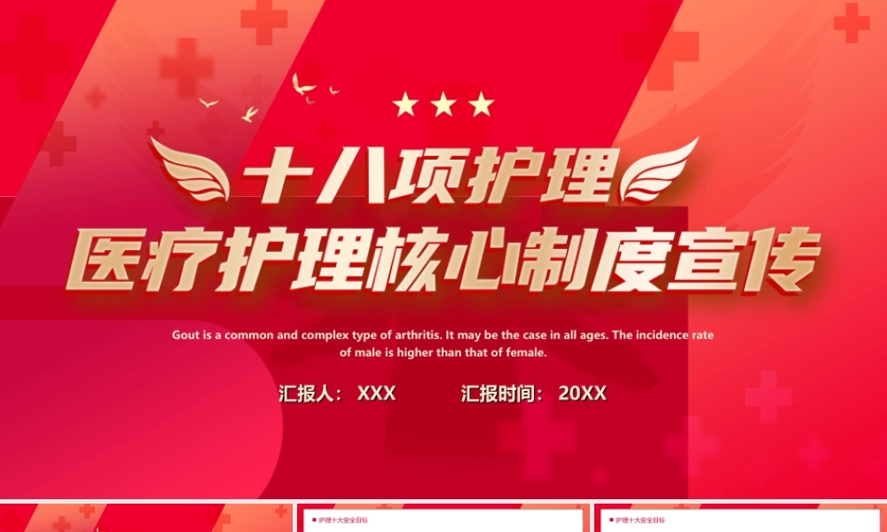 十八项护理-医疗护理核心制度PPT课件（带内容）.ppt
