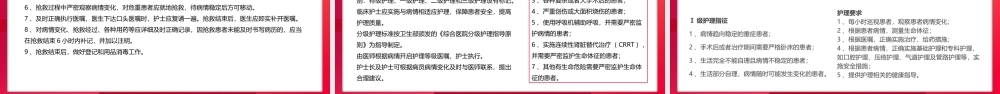 十八项护理-医疗护理核心制度PPT课件（带内容）.ppt