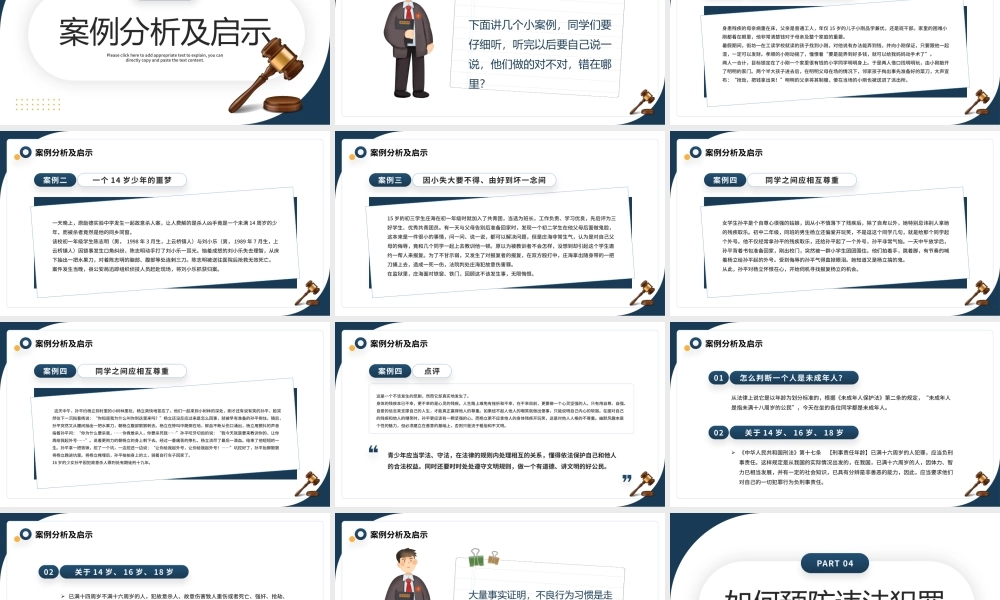 法律知识讲堂PPT知法守法与法同行PPT课件（带内容）.pptx