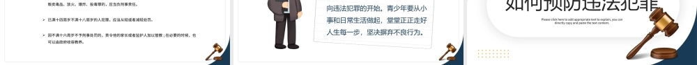 法律知识讲堂PPT知法守法与法同行PPT课件（带内容）.pptx