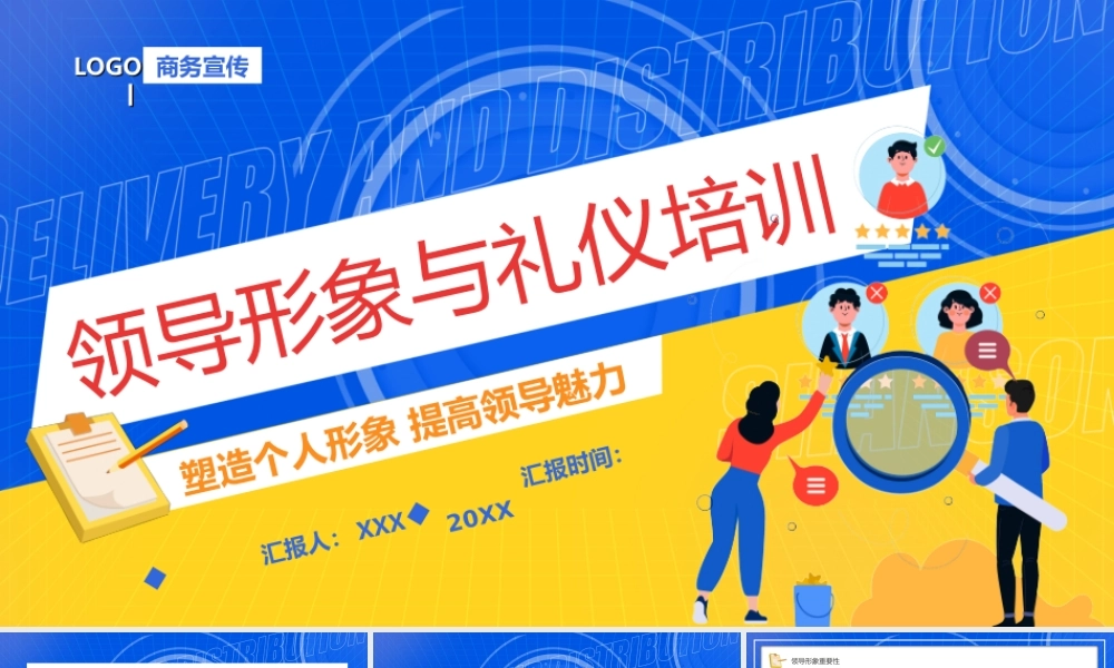领导形象与礼仪培训PPT塑造个人形象提高领导魅力PPT课件（带内容）.ppt