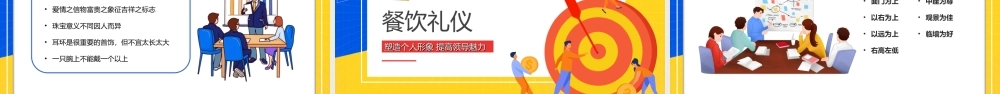 领导形象与礼仪培训PPT塑造个人形象提高领导魅力PPT课件（带内容）.ppt