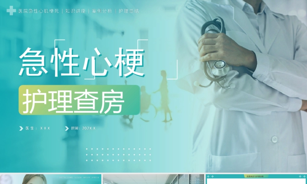 急性心梗心脏病护理查房培训PPT课件（带内容）.ppt