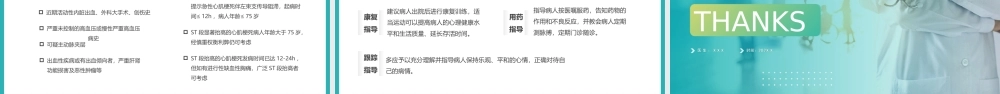 急性心梗心脏病护理查房培训PPT课件（带内容）.ppt