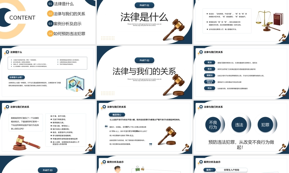 法律知识讲堂PPT知法守法与法同行PPT课件（带内容）.ppt