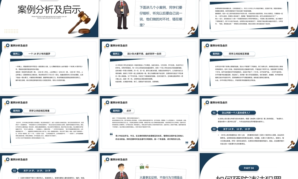 法律知识讲堂PPT知法守法与法同行PPT课件（带内容）.ppt