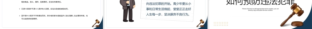 法律知识讲堂PPT知法守法与法同行PPT课件（带内容）.ppt