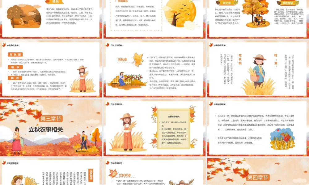 中国传统二十四节气立秋节气介绍PPT春夏秋冬一年四季魅力金秋PPT课件（带内容）.pptx
