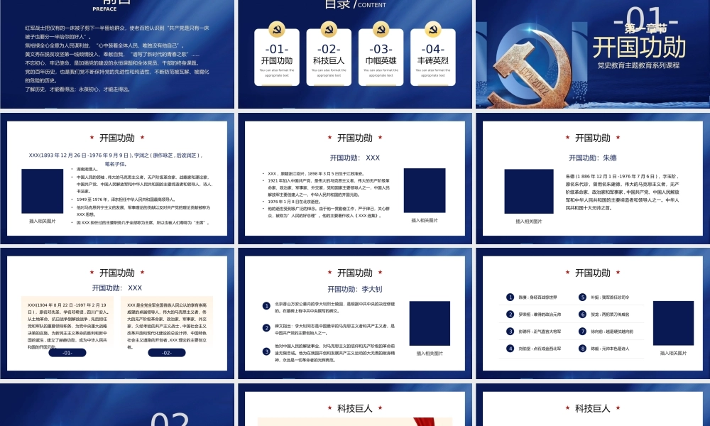 蓝色党史人物PPT模板.pptx