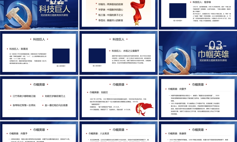 蓝色党史人物PPT模板.pptx