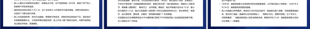 蓝色党史人物PPT模板.pptx