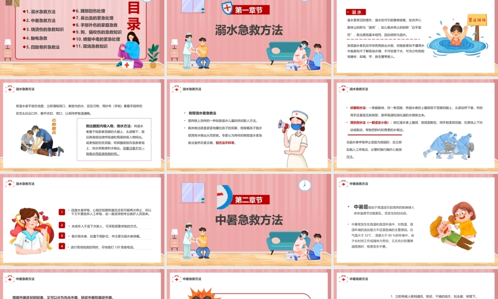 家庭急救常识PPT家庭常见意外事故急救常识培训PPT课件（带内容）.pptx