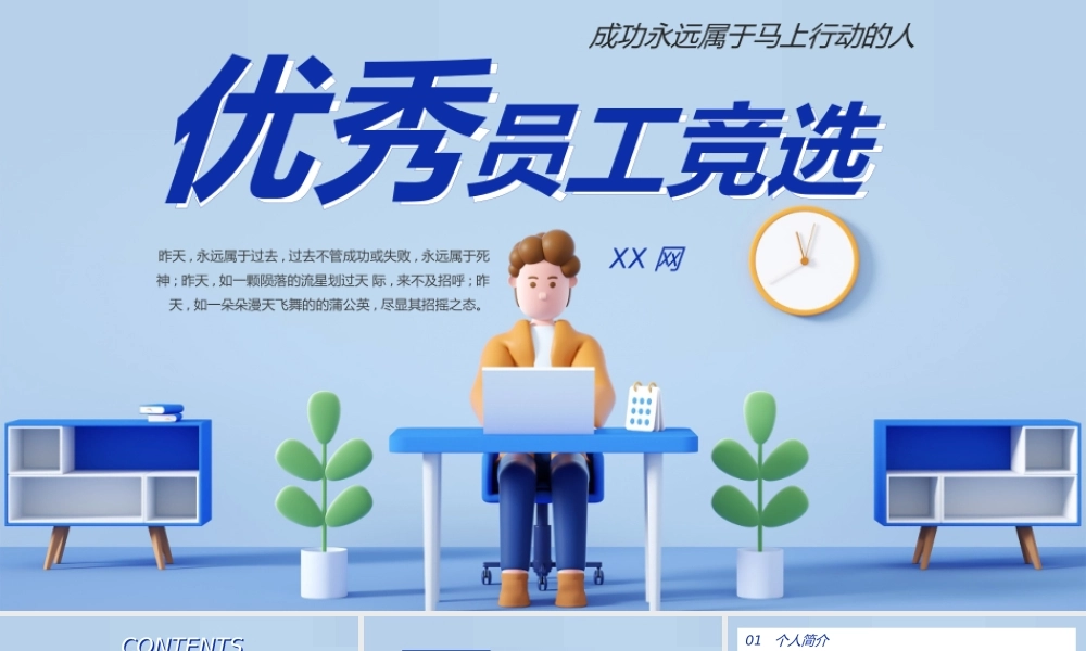蓝色创意优秀员工竞选PPT模板.pptx