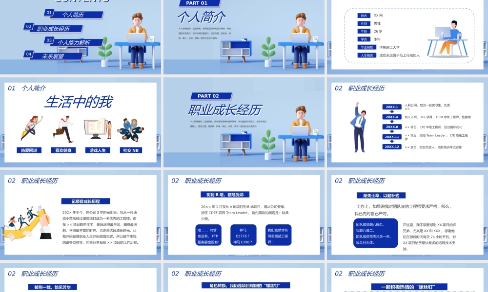 蓝色创意优秀员工竞选PPT模板.pptx
