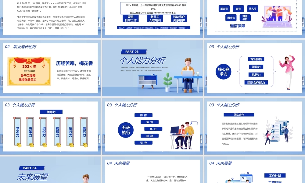 蓝色创意优秀员工竞选PPT模板.pptx