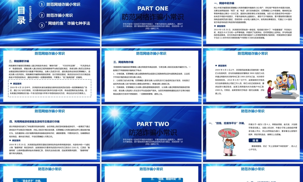 蓝色严厉打击网络诈骗PPT模板.pptx