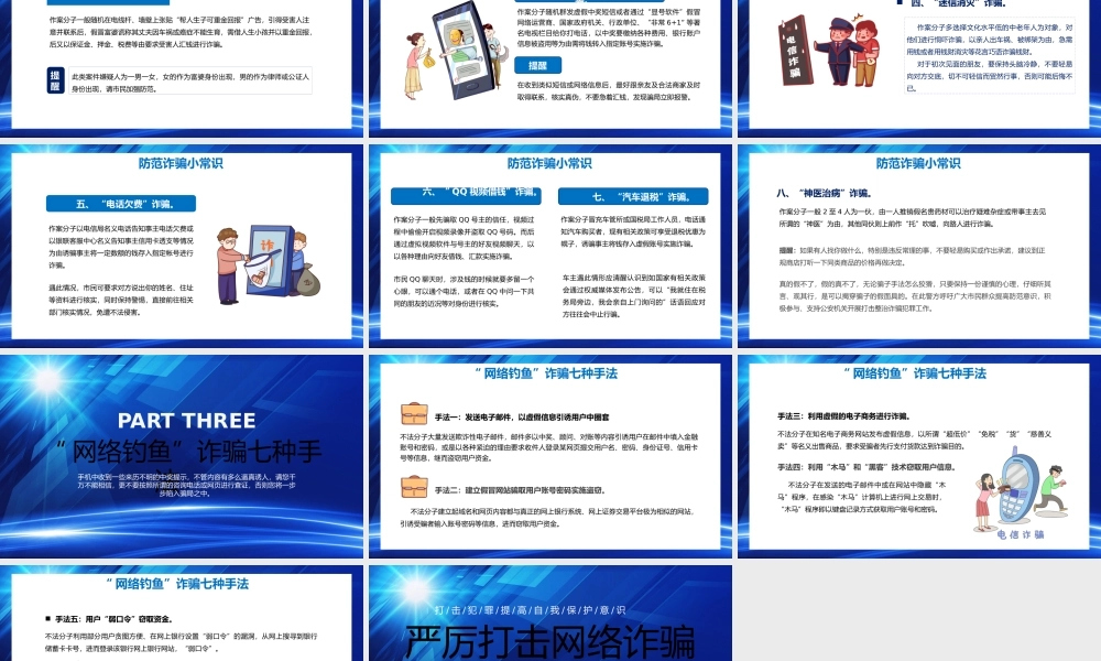 蓝色严厉打击网络诈骗PPT模板.pptx