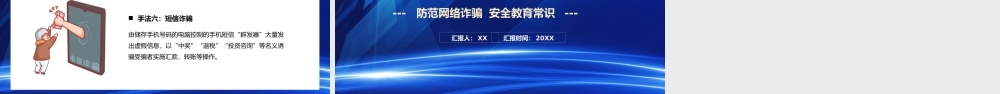 蓝色严厉打击网络诈骗PPT模板.pptx