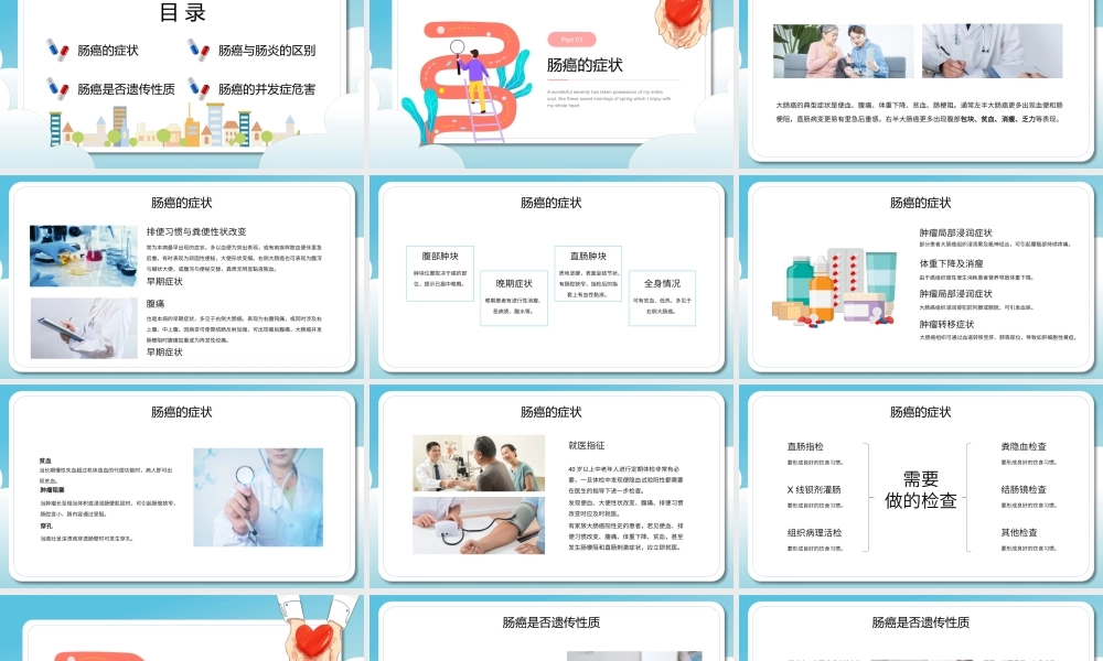 简约怎样预防肠癌医学知识讲座PPT模板.pptx