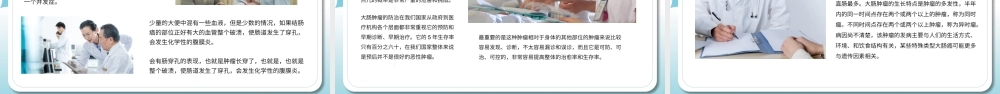 简约怎样预防肠癌医学知识讲座PPT模板.pptx