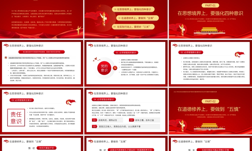 坚守底线不越红线党员培训作风整顿专题廉政党课PPT模板.pptx