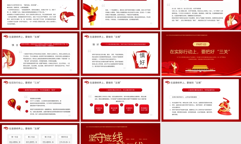 坚守底线不越红线党员培训作风整顿专题廉政党课PPT模板.pptx