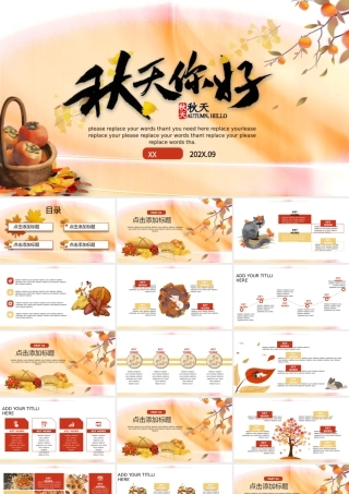 黄色小清新秋天你好PPT模板.pptx
