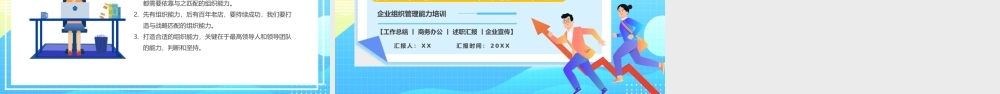 蓝色卡通风提升组织能力PPT模板.pptx