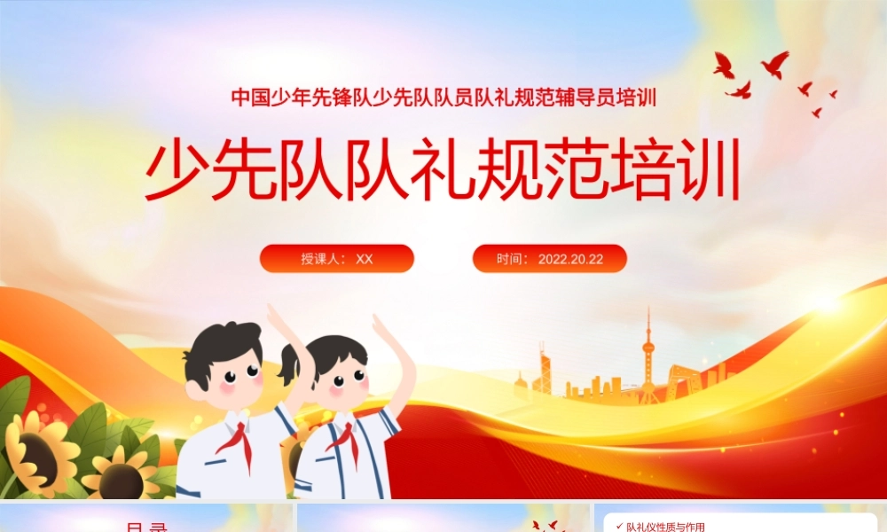 简约卡通少先队队礼规范培训PPT模板.pptx