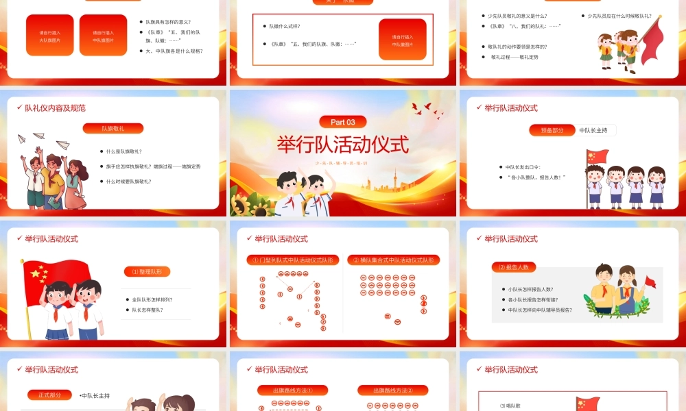 简约卡通少先队队礼规范培训PPT模板.pptx