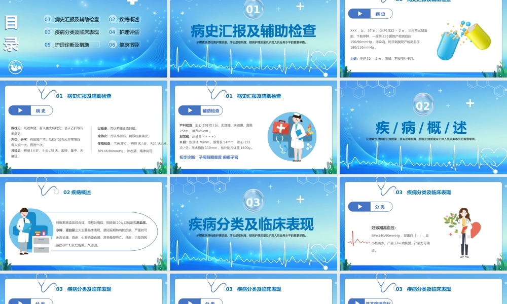 蓝色卡通风妊娠期高血压护理查房PPT模板.pptx