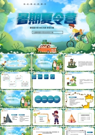 绿色卡通夏令营项目活动策划PPT课件.pptx