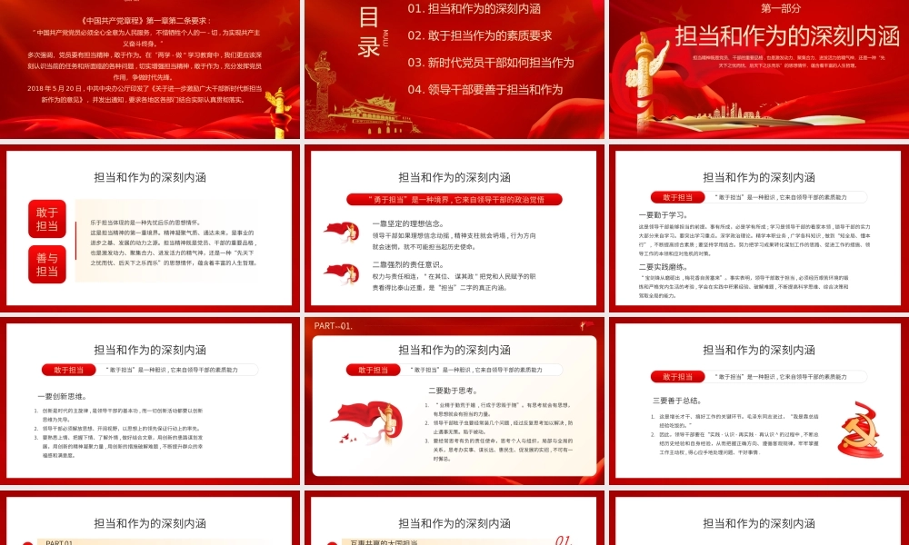 做一名新时代合格党员责任与担当党员培训课件PPT模板.pptx