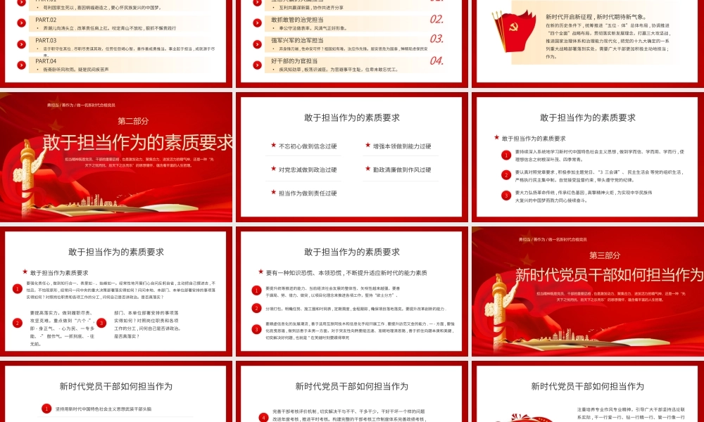 做一名新时代合格党员责任与担当党员培训课件PPT模板.pptx