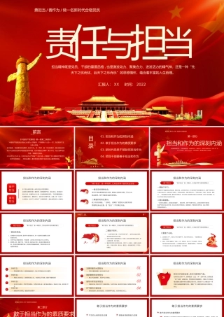 做一名新时代合格党员责任与担当党员培训课件PPT模板.pptx