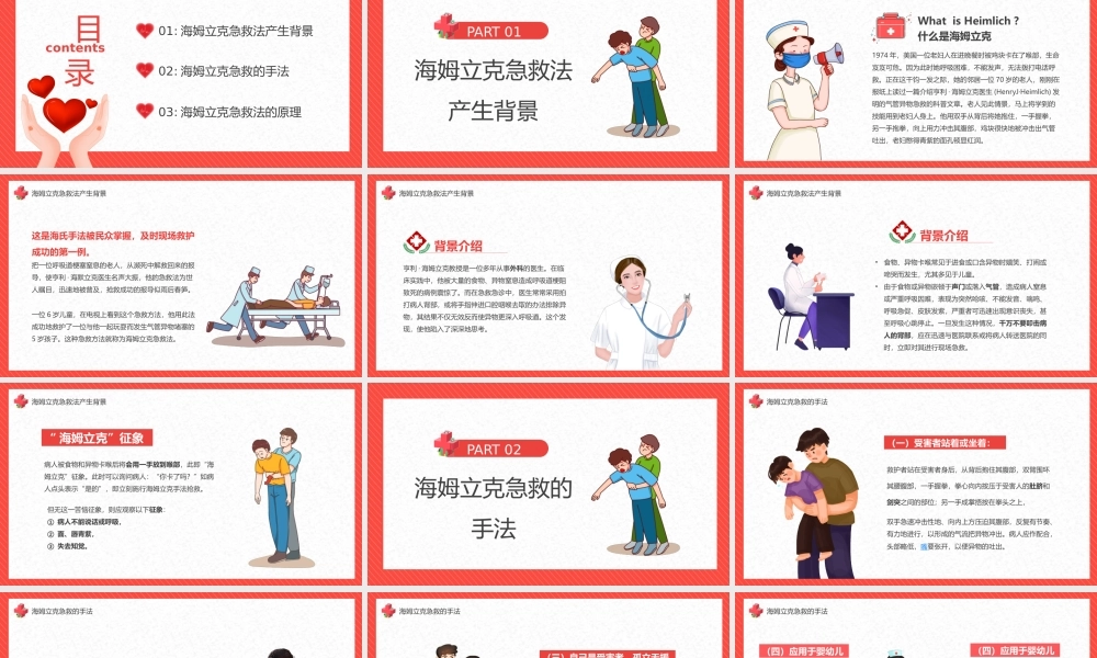 红色卡通风海姆立克急救方法PPT模板.pptx