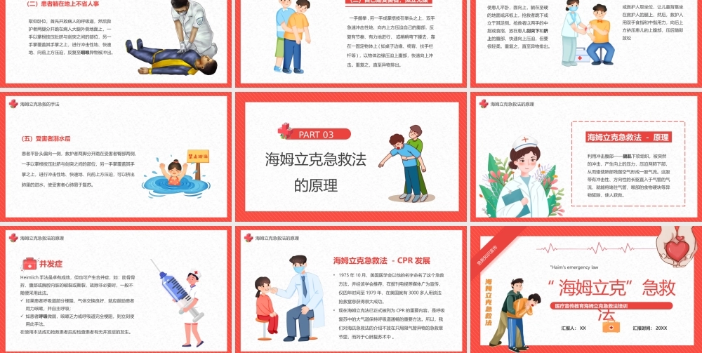 红色卡通风海姆立克急救方法PPT模板.pptx