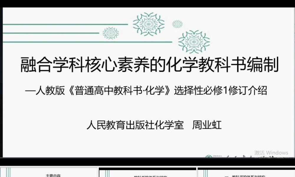 《普通高中化学选择性必修1修订介绍》2019人教版教材.pptx