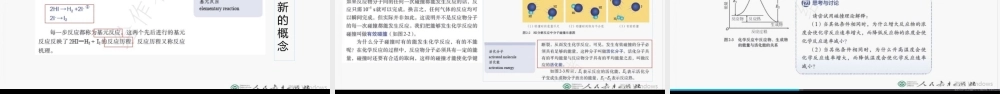 《普通高中化学选择性必修1修订介绍》2019人教版教材.pptx