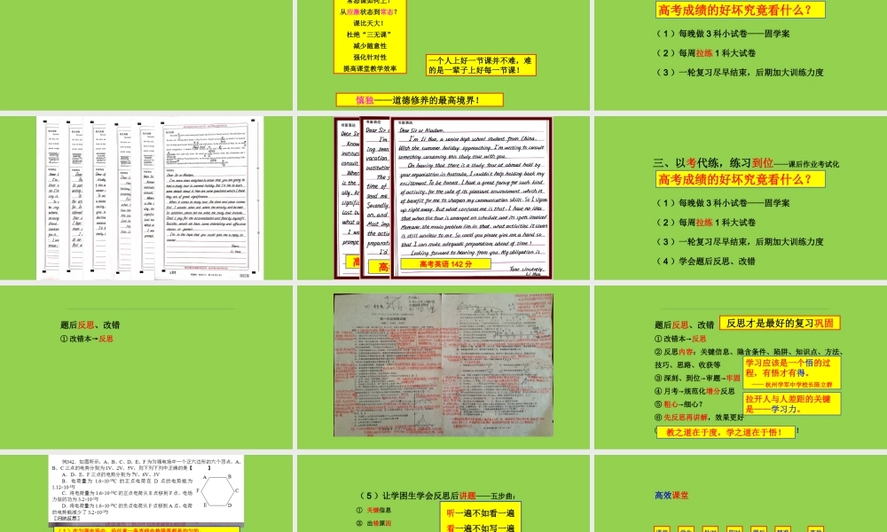 2023届高考数学复习《尖子生与优生培养》.pptx