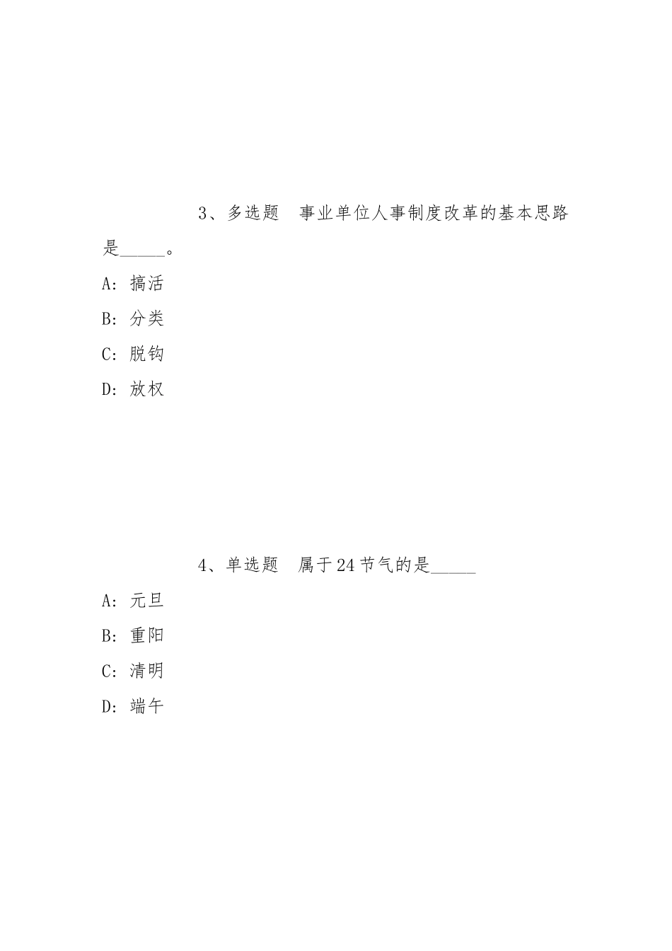 2022年07月齐鲁（山东）产业投资有限公司权属公司招聘工作人员模拟题(带答案).docx_第2页