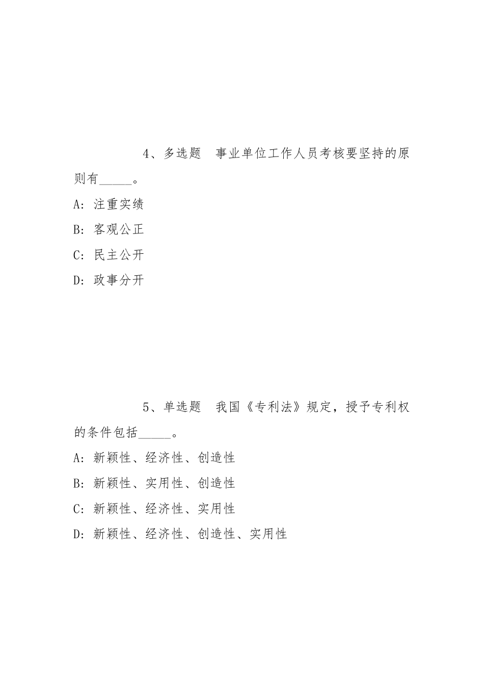 2022年07月全国畜牧总站第二批公开招聘（北京）模拟题(带答案).docx_第2页