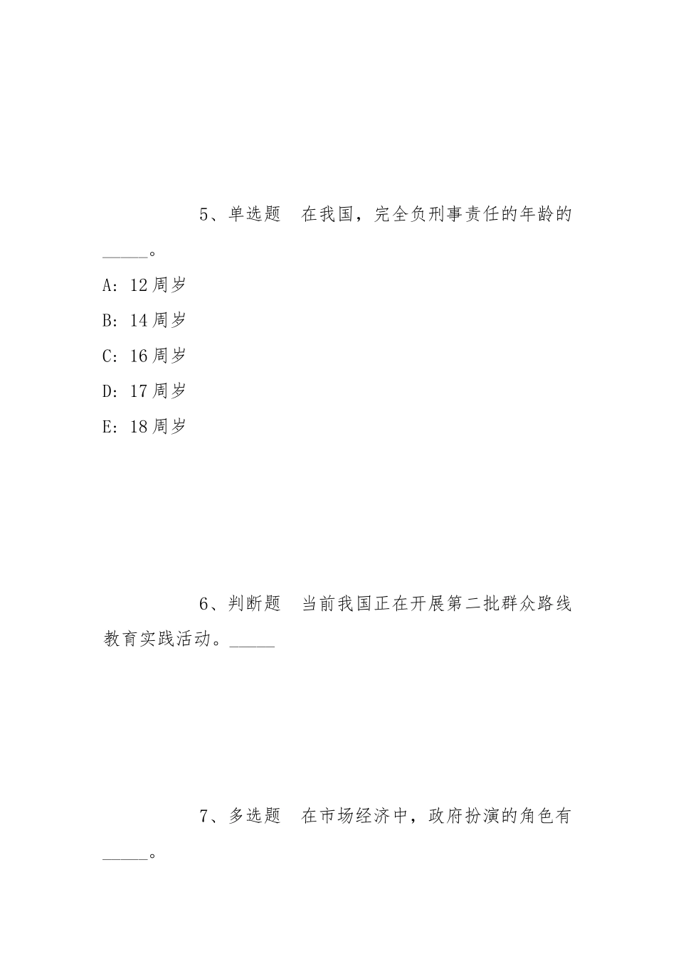 2022年07月全国畜牧总站第二批公开招聘（北京）强化练习题(带答案).docx_第3页