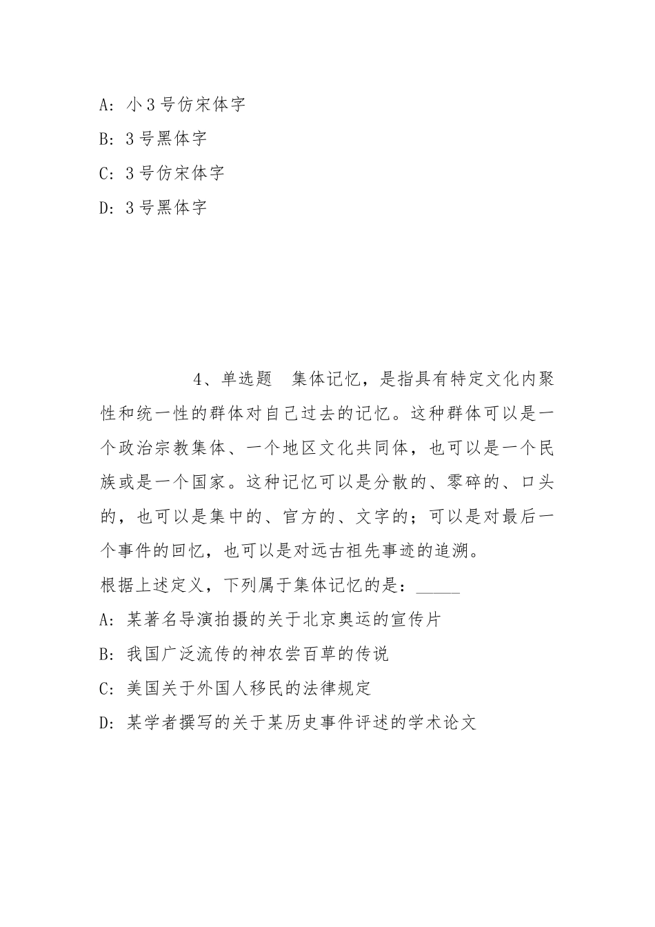 2022年07月全国畜牧总站度第二批公开招考工作人员强化练习题(带答案).docx_第2页