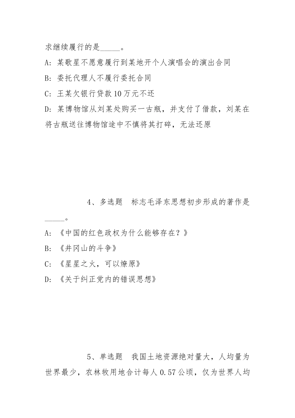 2022年07月山东菏泽家政职业学院招聘强化练习题(带答案).docx_第2页