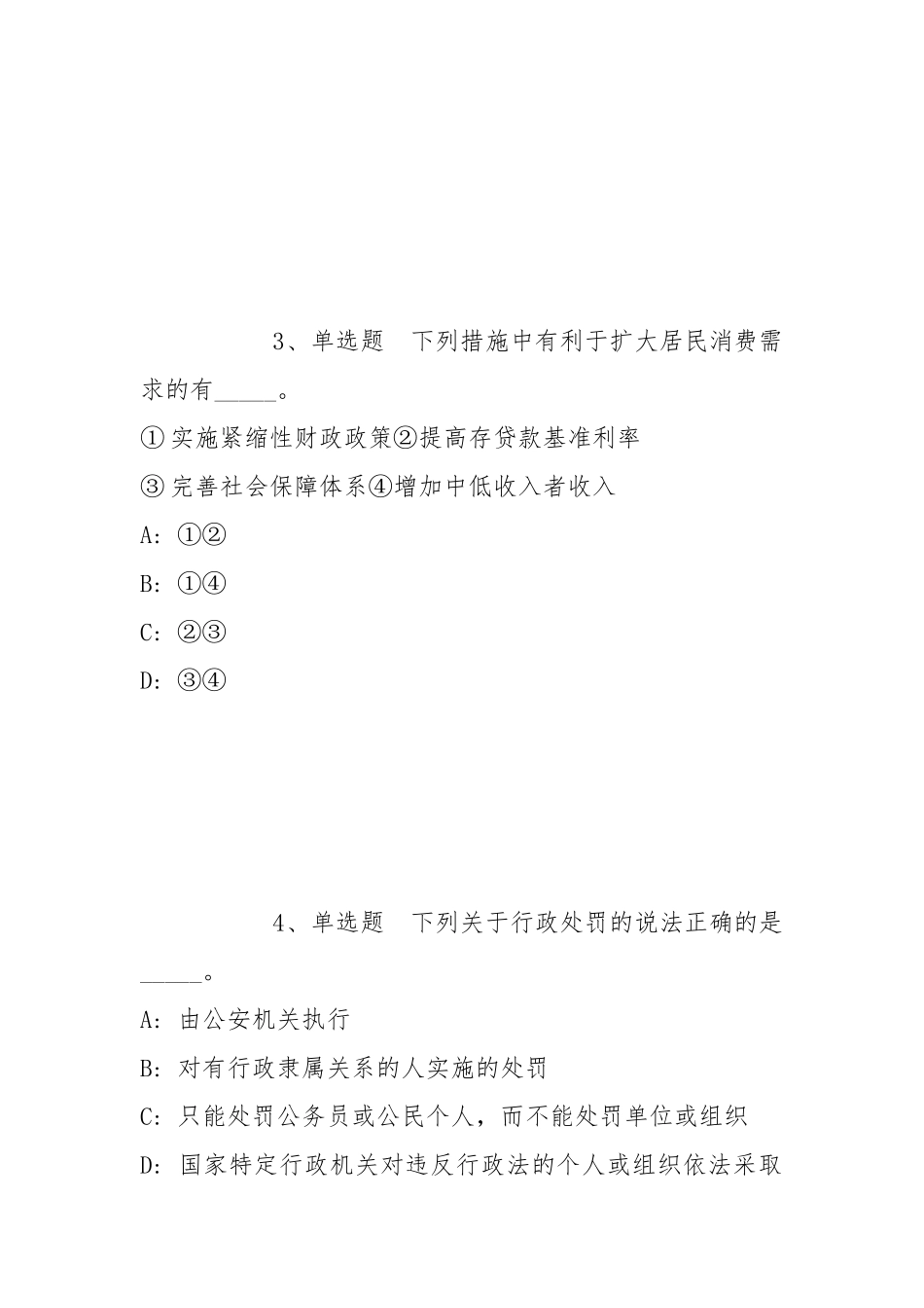2022年07月山东济宁高新区事业单位招聘（教育类）强化练习卷(带答案).docx_第2页