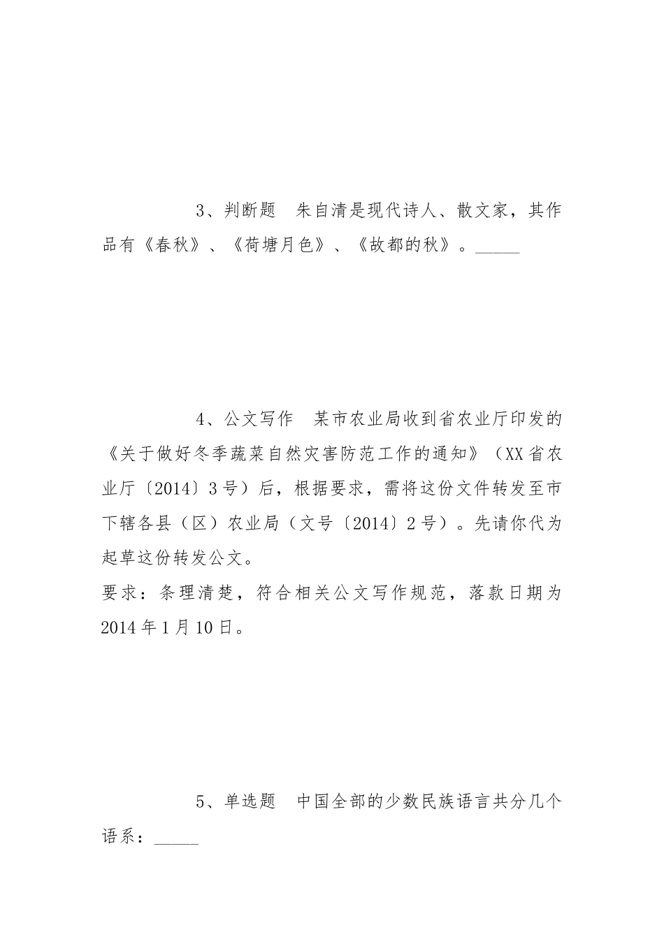 2022年07月山东工程职业技术大学公开招聘辅导员模拟卷(带答案).docx_第2页